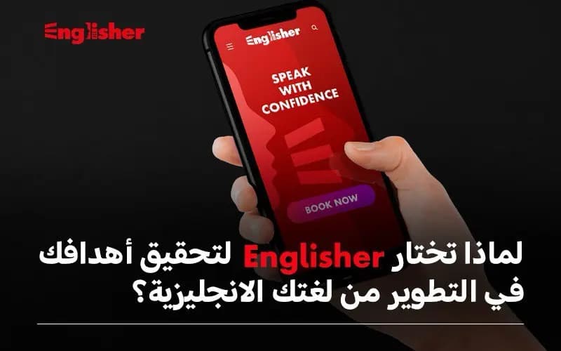 تعلم الإنجليزية من الصفر